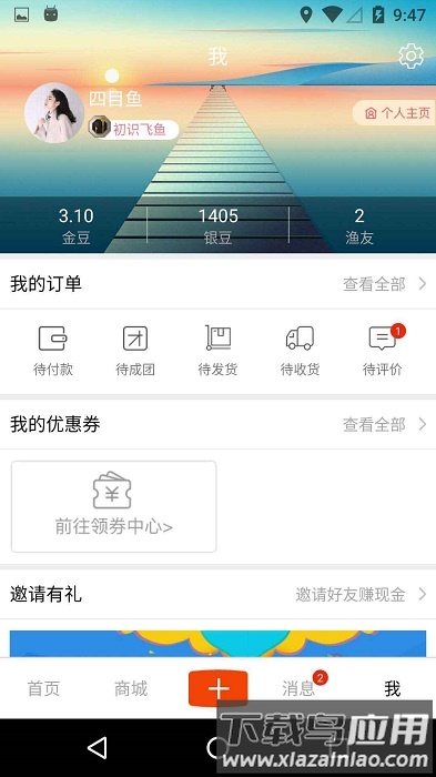飞鱼行app最新版截图3