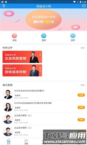 领匠云课堂app最新版截图1