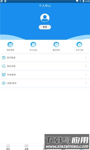 领匠云课堂app最新版截图3