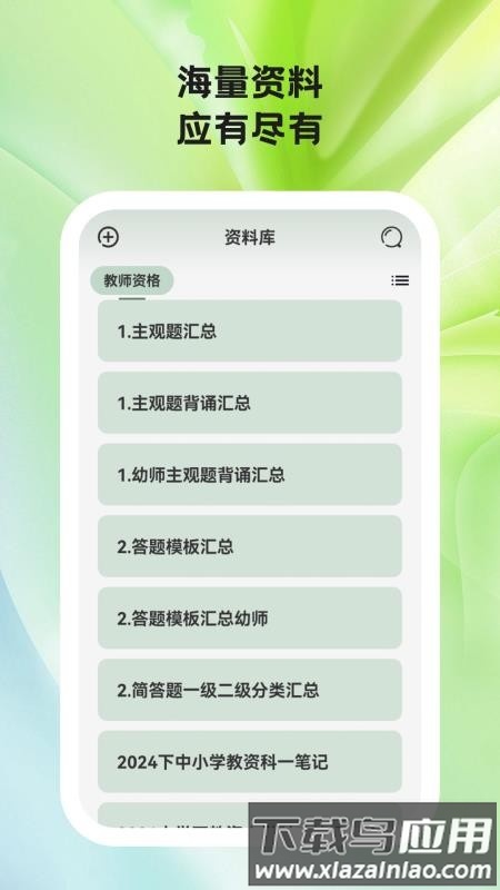 题学无忧最新版截图2