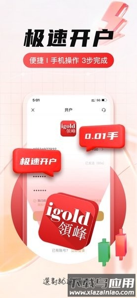 领峰贵金属交易平台app截图1