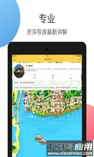 颐和园导游软件截图1