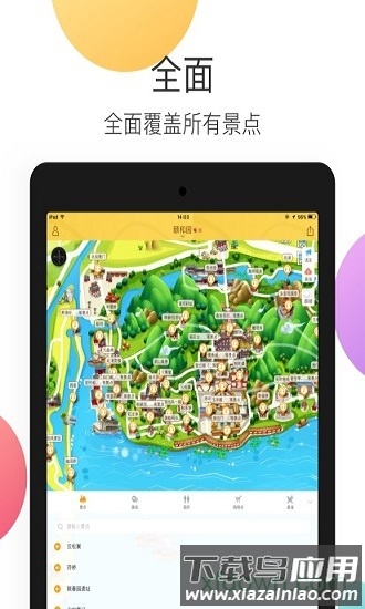 颐和园导游软件截图2