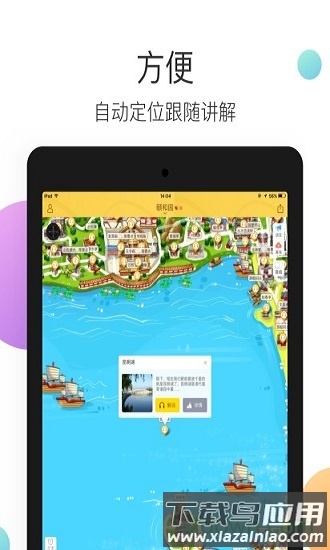 颐和园导游软件截图3
