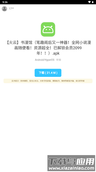 阿飞软件库手机版截图1