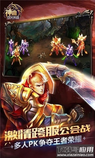 神曲之符文英雄手游最新版截图3