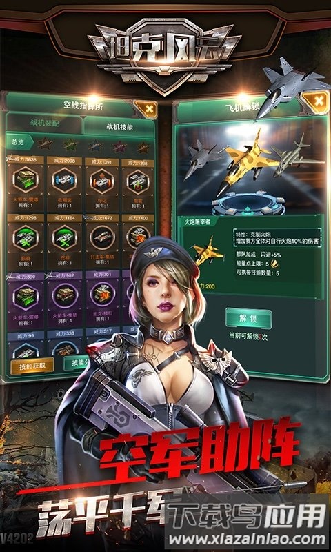 飞流游戏坦克风云截图1