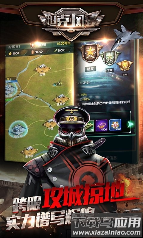 飞流游戏坦克风云截图5