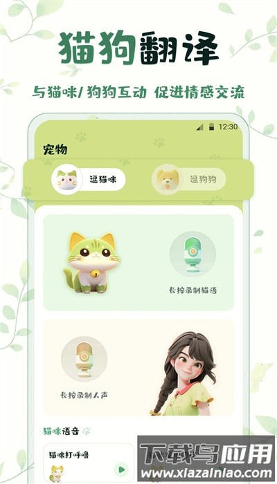 鸟语翻译最新版本最新版截图3