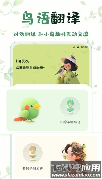 鸟语翻译最新版本最新版截图4