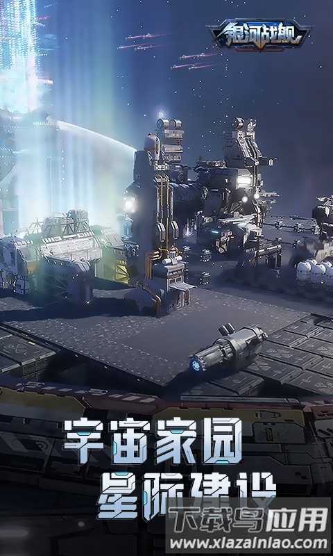 银河战舰怪猫版最新版截图3