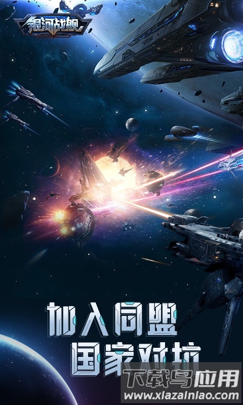 银河战舰怪猫版最新版截图4