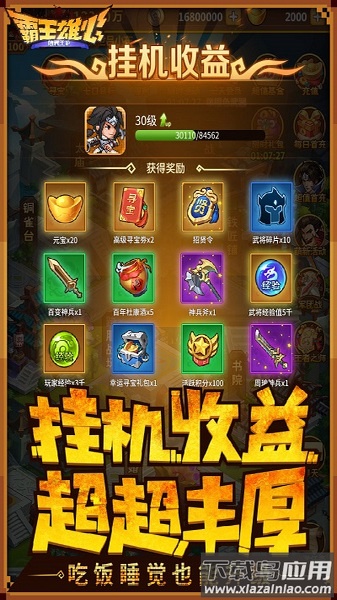 霸王雄心放置版截图1