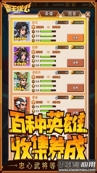 霸王雄心放置版截图3