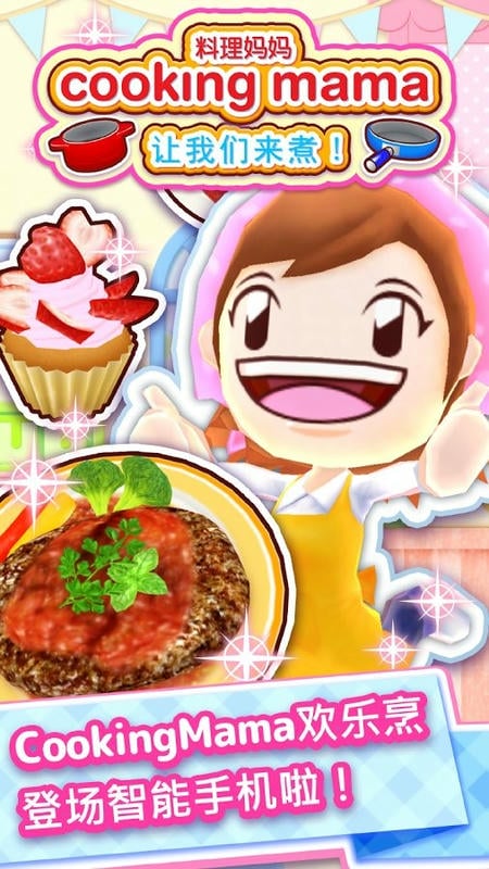 料理妈妈来煮饭吧无限金币版截图1