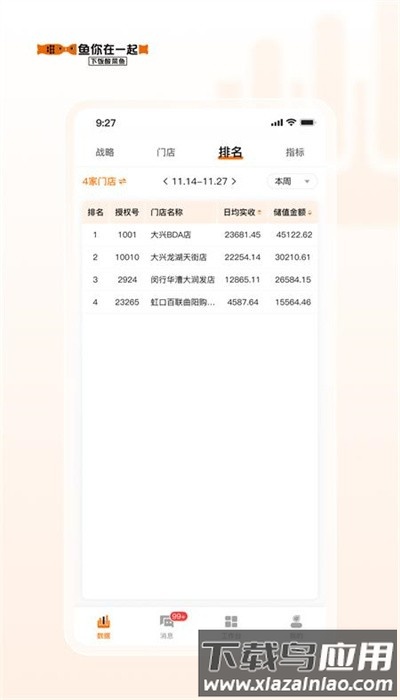 鱼司令我家酸菜鱼官方版最新版截图3
