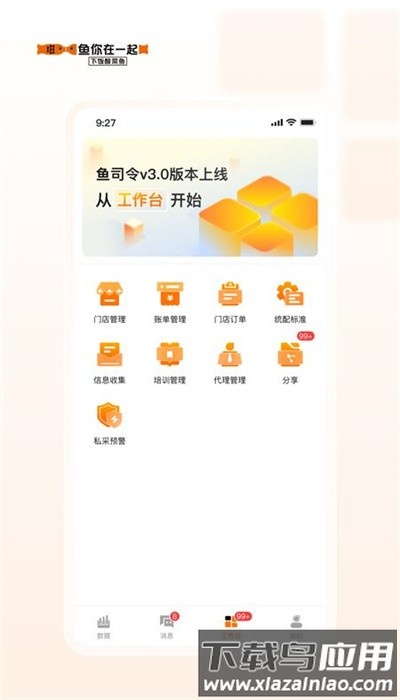 鱼司令我家酸菜鱼官方版最新版截图4