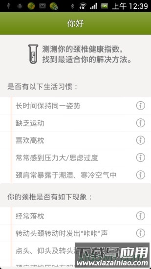 颈椎你好最新版截图1