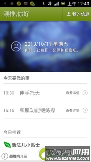 颈椎你好最新版截图2