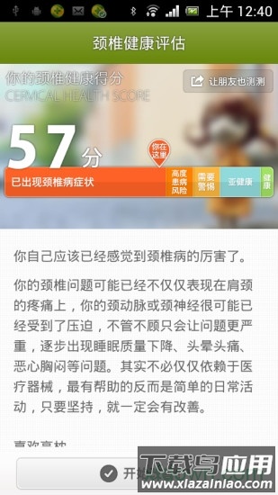 颈椎你好最新版截图4