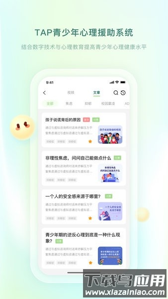青少年心理援助系统app