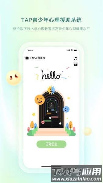青少年心理援助系统软件截图1