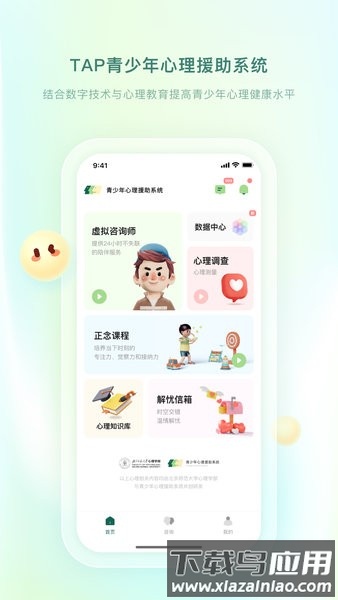 青少年心理援助系统软件截图2