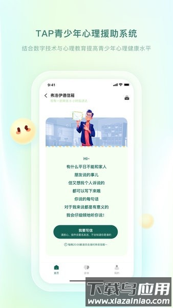 青少年心理援助系统软件截图3