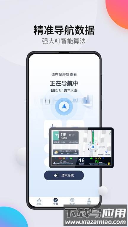 领骑摩托官方版截图1