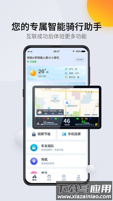 领骑摩托官方版截图2