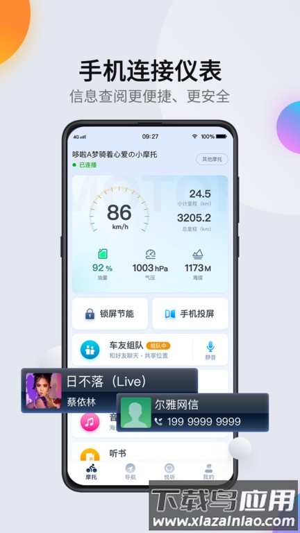 领骑摩托官方版截图3