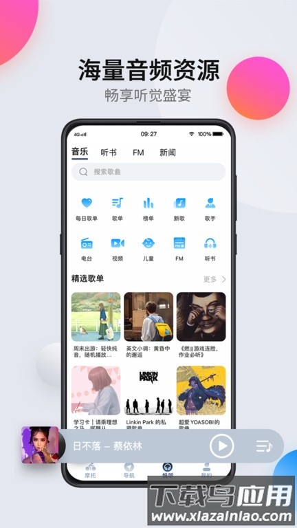 领骑摩托官方版截图4