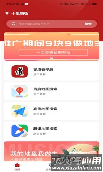 领道者导航app下载