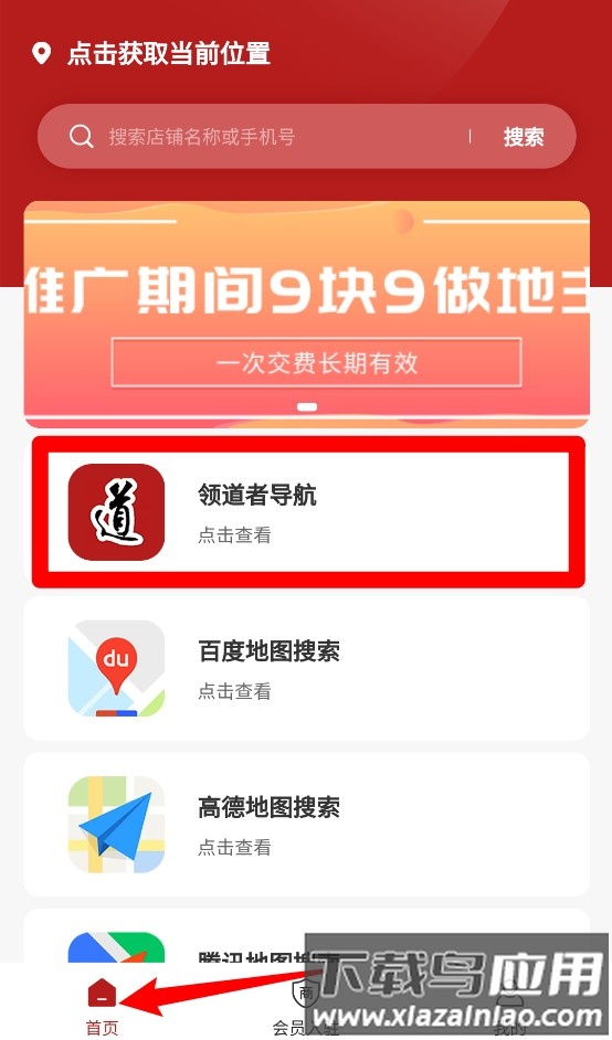 领道者导航官方版