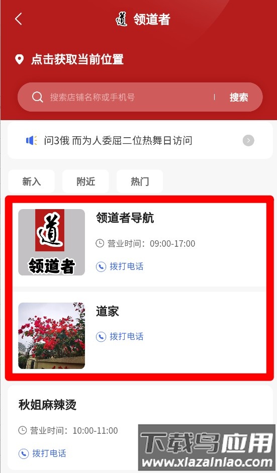 领道者导航官方版