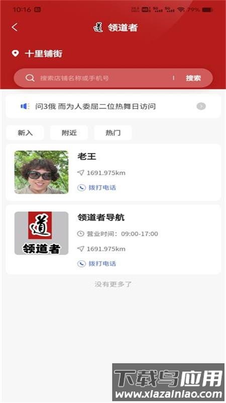 领道者导航官方版最新版截图3