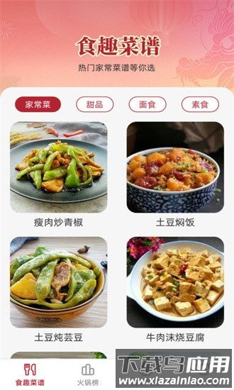食趣享味app最新版截图1
