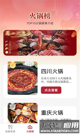 食趣享味app最新版截图3