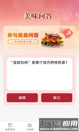 食趣享味app最新版截图4
