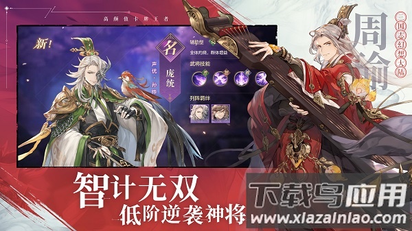 三国志幻想大陆华为端截图2