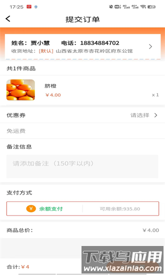 鲜速达官方版 鲜速达app下载