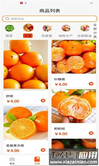 鲜速达官方版最新版截图1