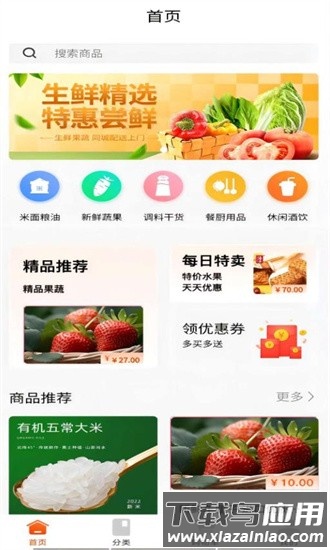 鲜速达官方版最新版截图3