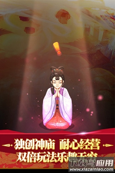 全民神仙豪华版手游截图3