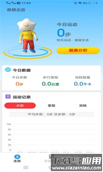 麒麟走路手机版 麒麟走路app下载