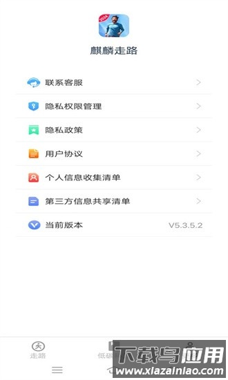 麒麟走路官方版最新版截图4