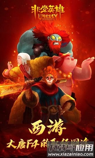 非常英雄救世奇缘无限金币版(Unruly Heroes)截图1