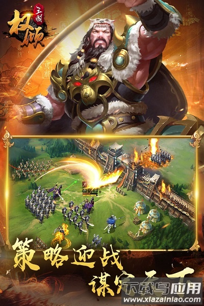 权倾三国小七客户端最新版截图1