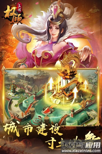 权倾三国小七客户端最新版截图2