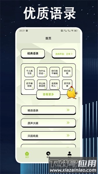 鸡音盒子软件最新版截图3